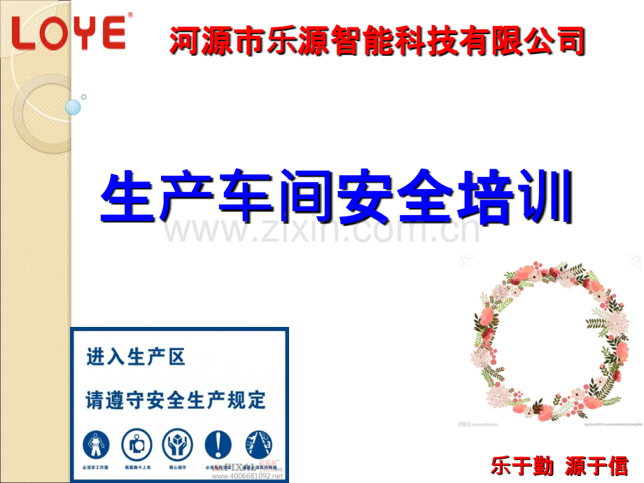 车间安全生产培训教材PPT课件.ppt_第1页