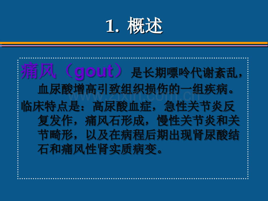痛风病人的健康教育.ppt_第2页