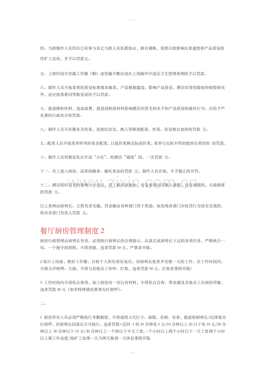 餐厅厨房奖罚制度.doc_第2页