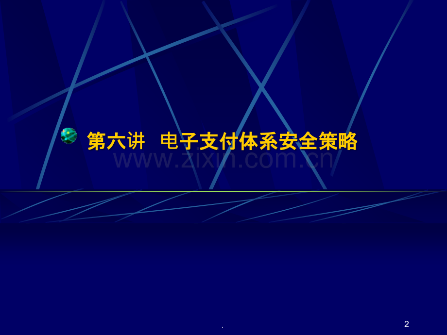 电子支付与网络银行PPT课件.ppt_第2页