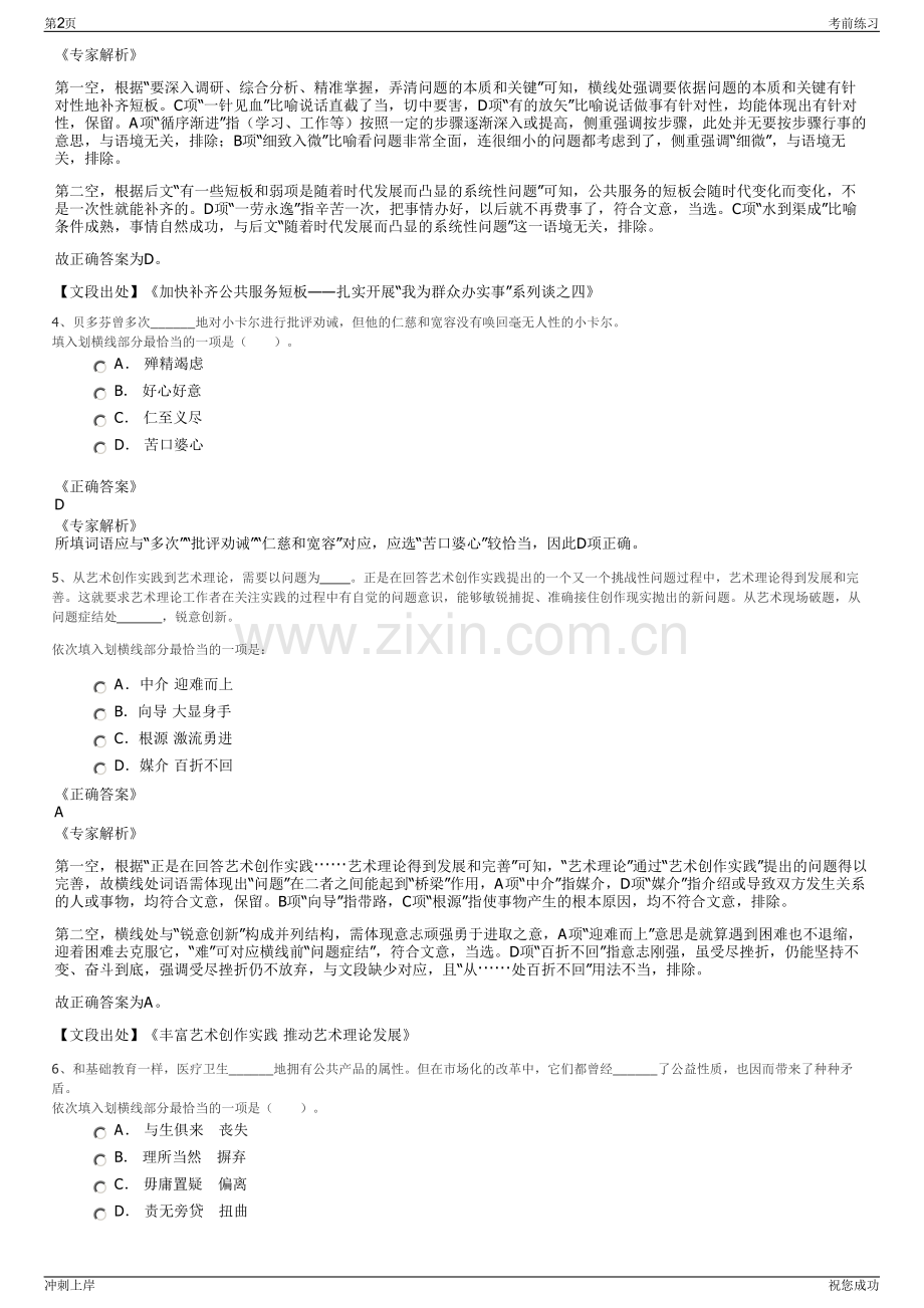 2024年陕煤集团招聘笔试冲刺题（带答案解析）.pdf_第2页