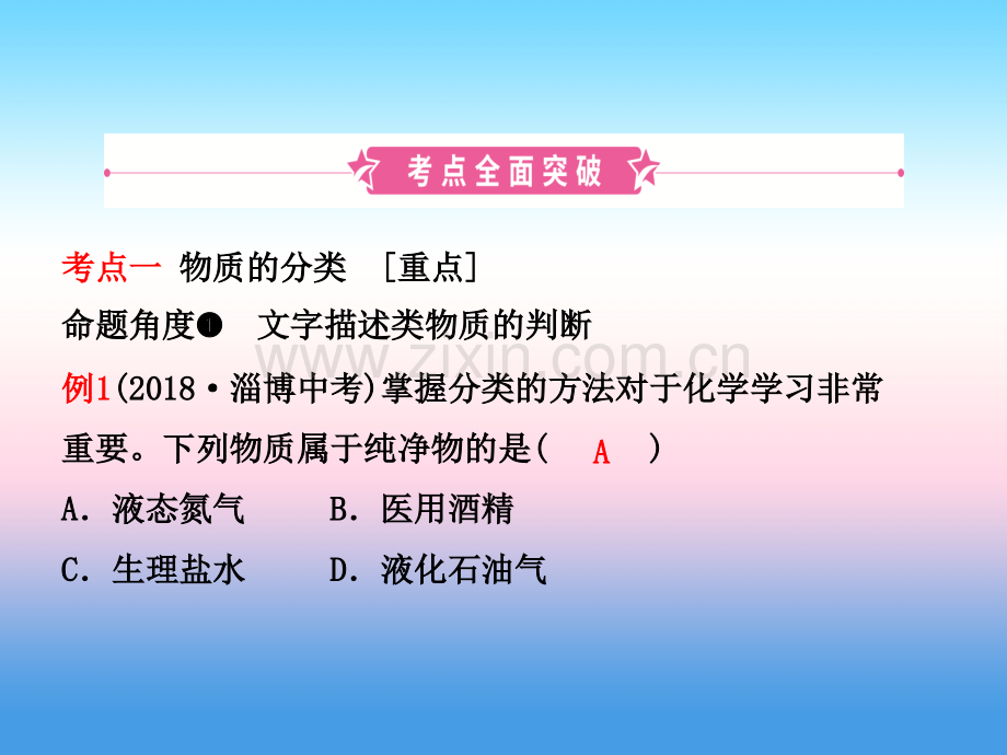 淄博届中考化学复习三讲物质构成的奥秘时物质的组成与表示PPT课件.pptx_第1页