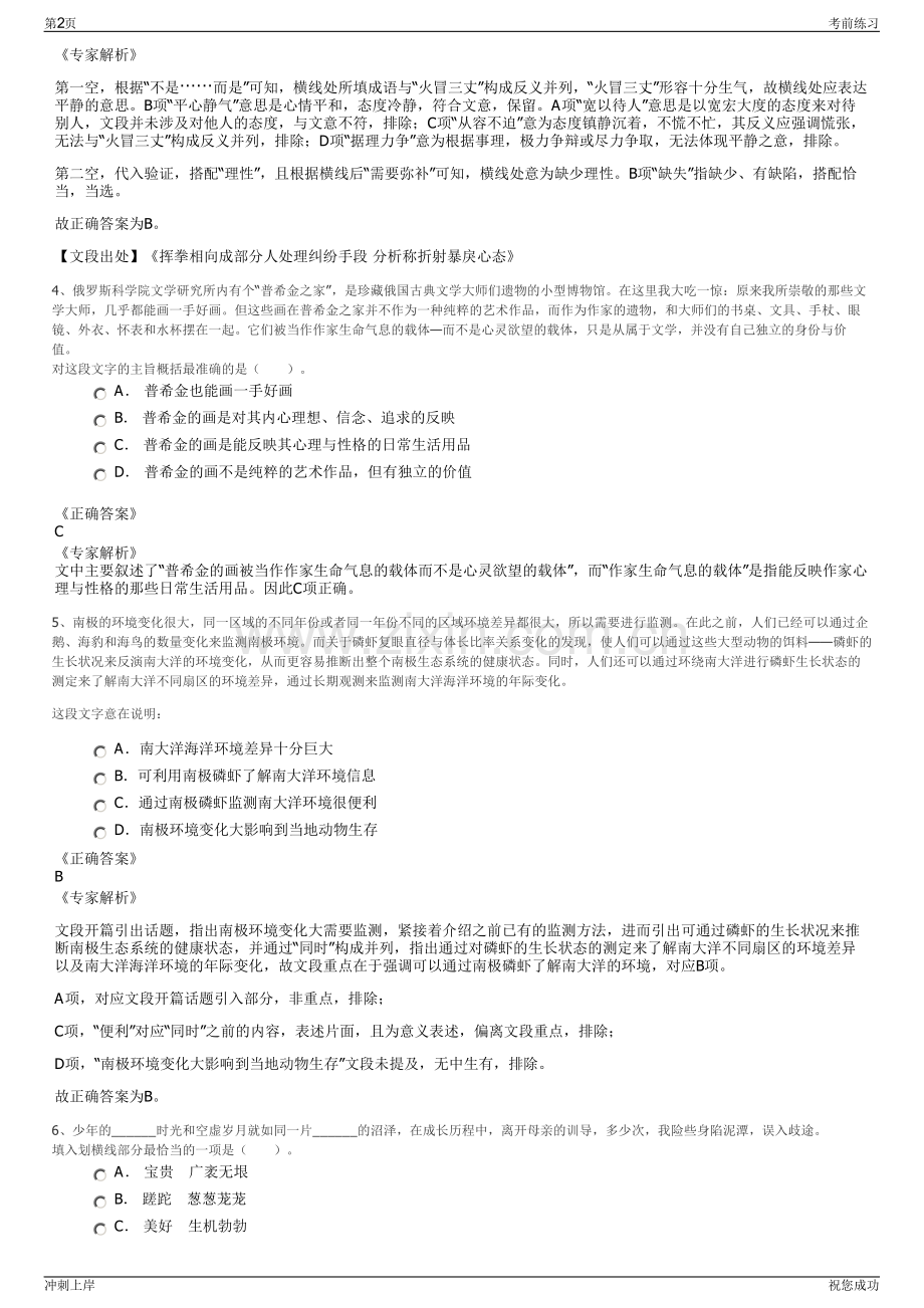 2024年诚通证券招聘笔试冲刺题（带答案解析）.pdf_第2页