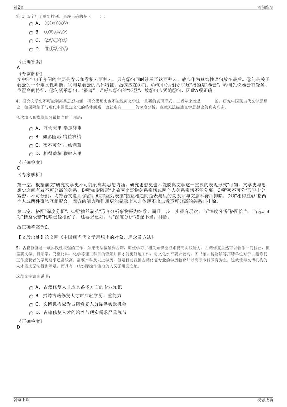 2024年三达集团招聘笔试冲刺题（带答案解析）.pdf_第2页