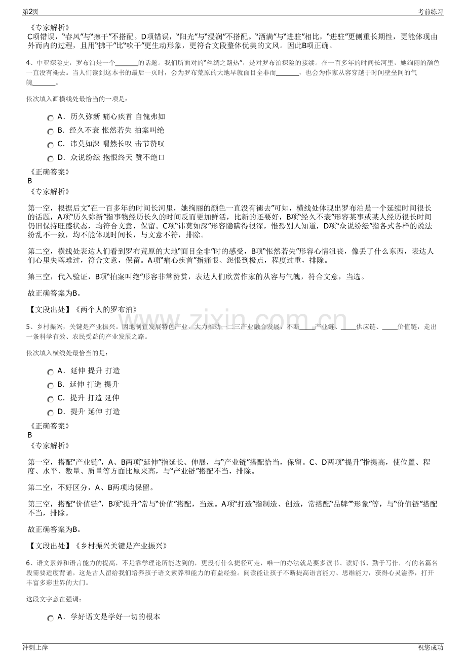 2024年贵州盐业集团招聘笔试冲刺题（带答案解析）.pdf_第2页
