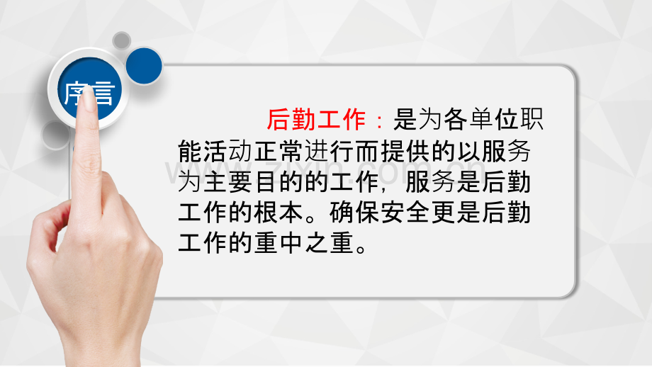 后勤职工培训-PPT课件.pptx_第2页