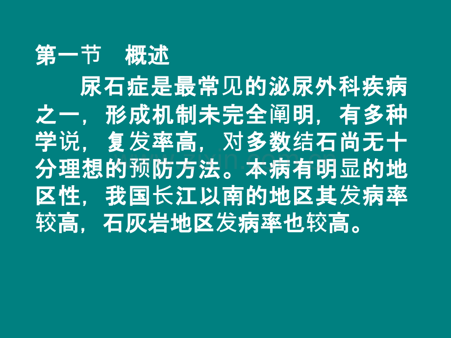 ESWL治疗的-适应症、并发症及处理ppt课件.ppt_第2页