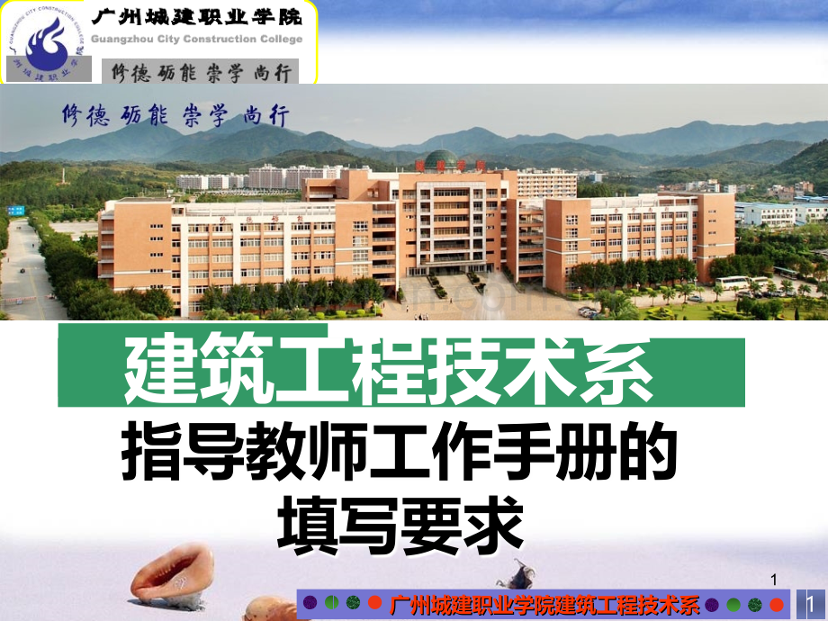 指导教师工作手册填写[1]PPT课件.ppt_第1页