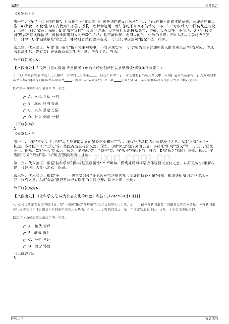 2024年神维分公司招聘笔试冲刺题（带答案解析）.pdf_第2页