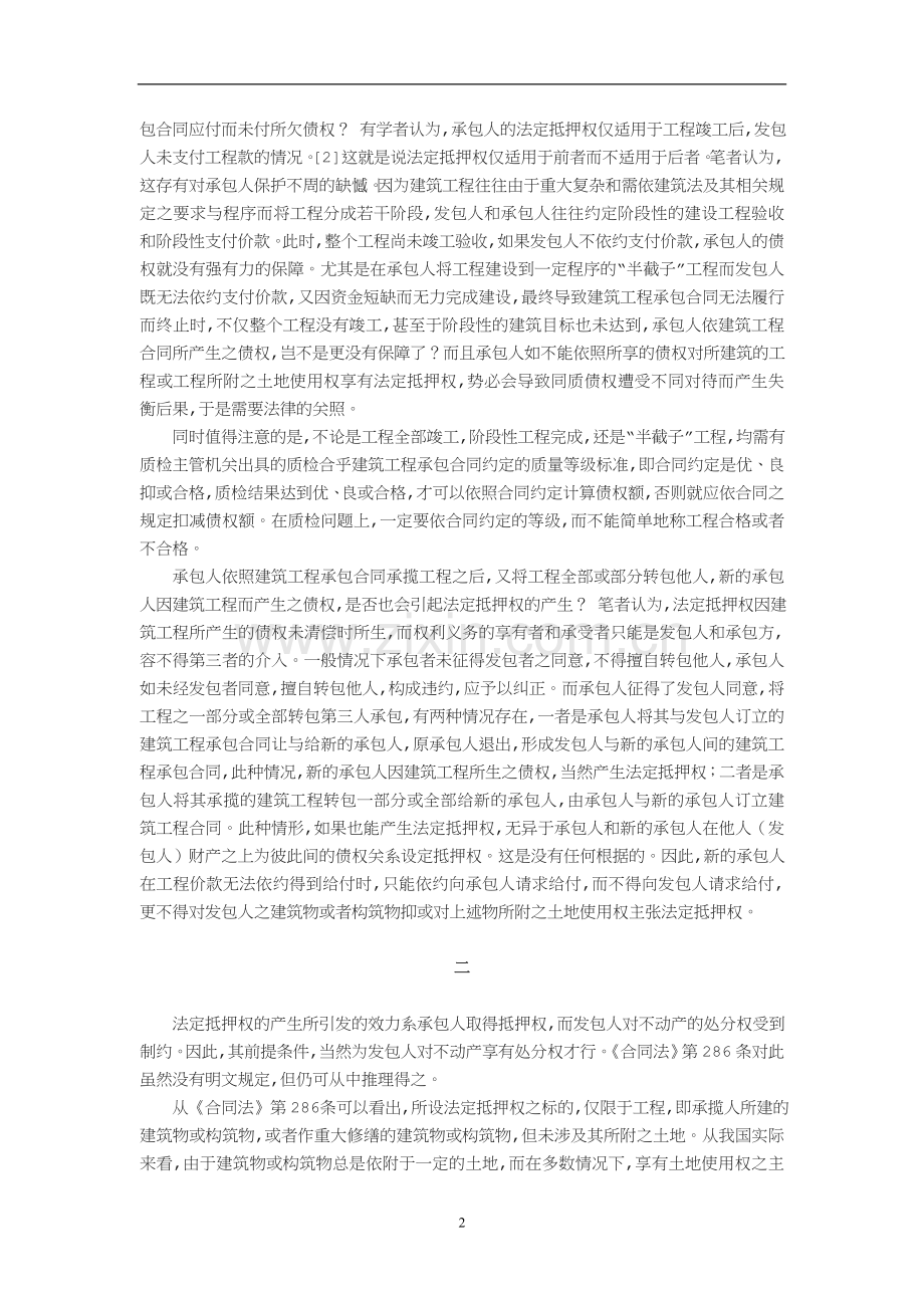 《合同法》第286条确立的法定抵押权王崇敏.doc_第2页