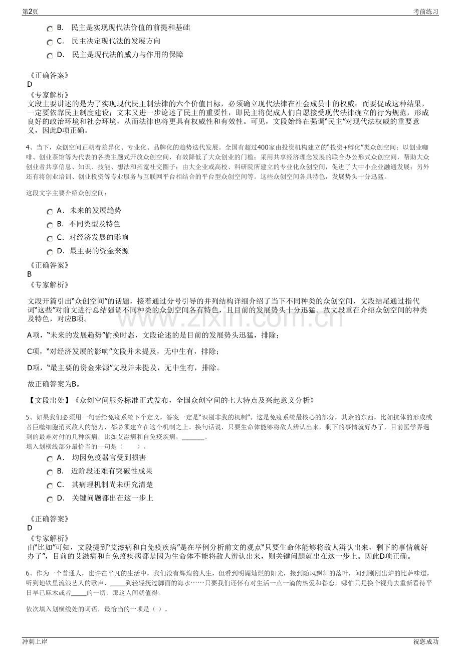 2024年中铁八局集团招聘笔试冲刺题（带答案解析）.pdf_第2页