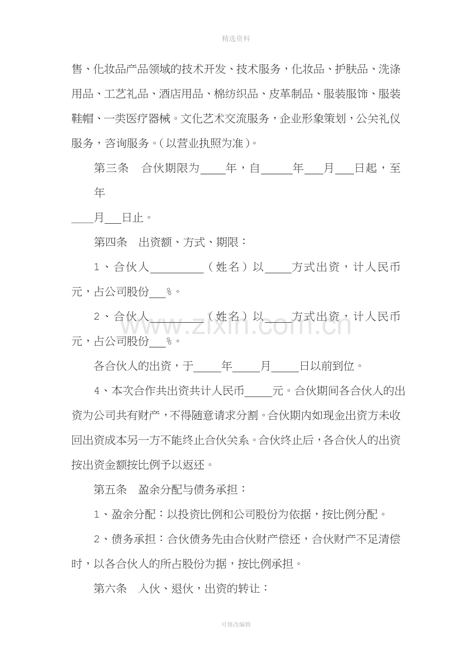 化妆品公司合作协议书.doc_第2页