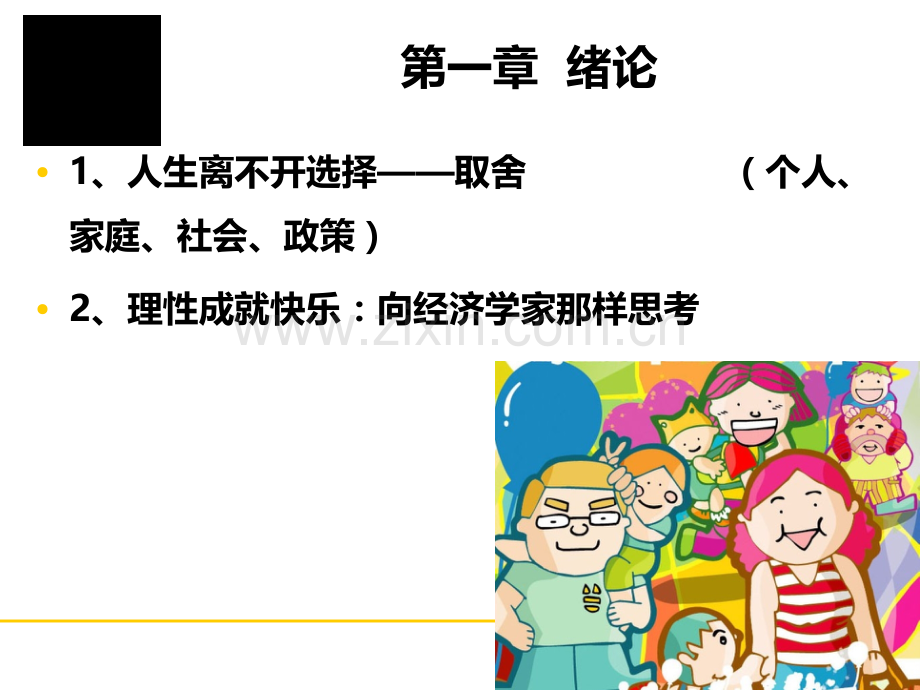微观经济学案例分析PPT课件.ppt_第2页