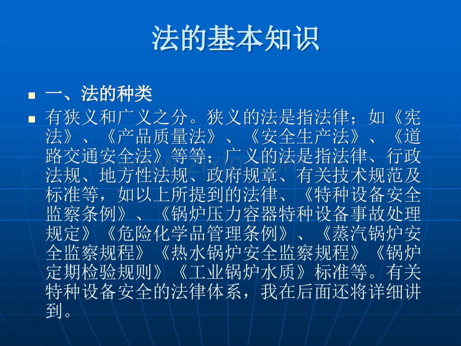 特种设备作业人员培训教材.ppt_第2页