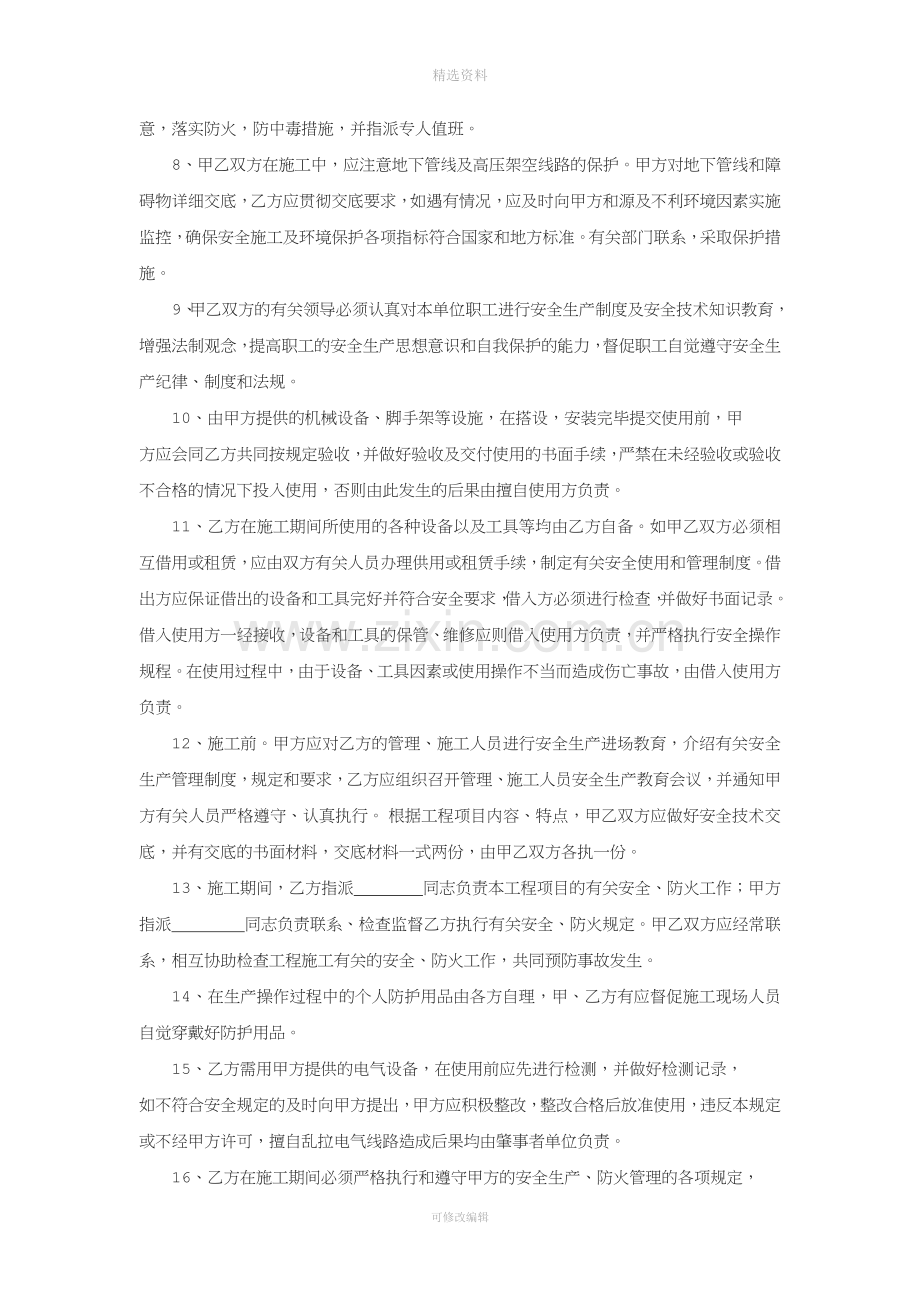 总包与劳务施工单位安全生产协议书DOC.doc_第2页