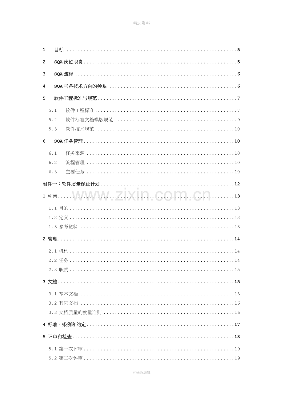 质量管理部制度[001].doc_第2页