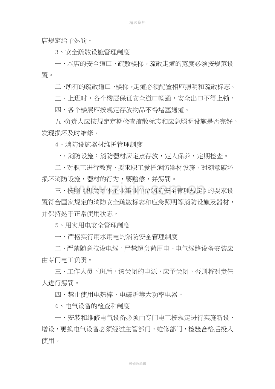 消防安全管理制度与灭火疏散应急预案.doc_第2页