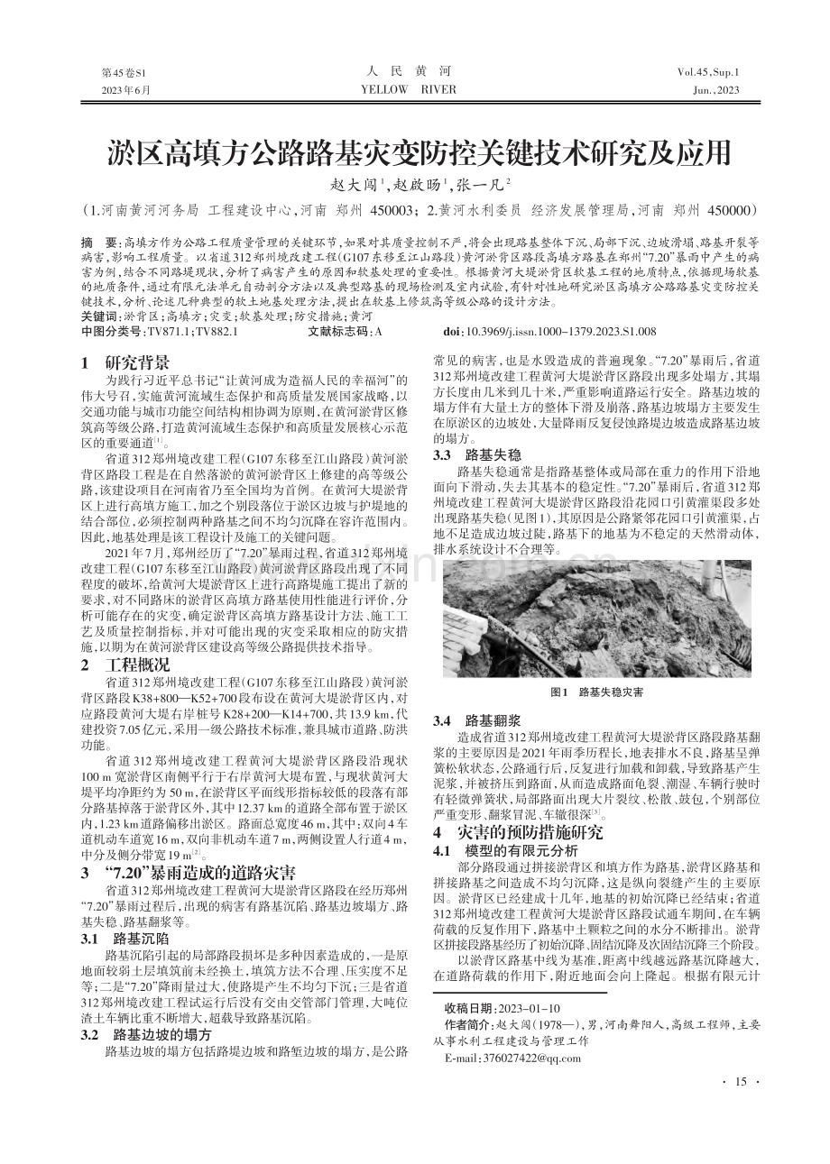 淤区高填方公路路基灾变防控关键技术研究及应用.pdf_第1页