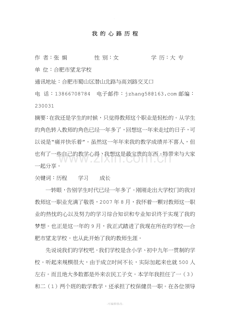 论文(我-的-心-路-历-程).doc_第1页