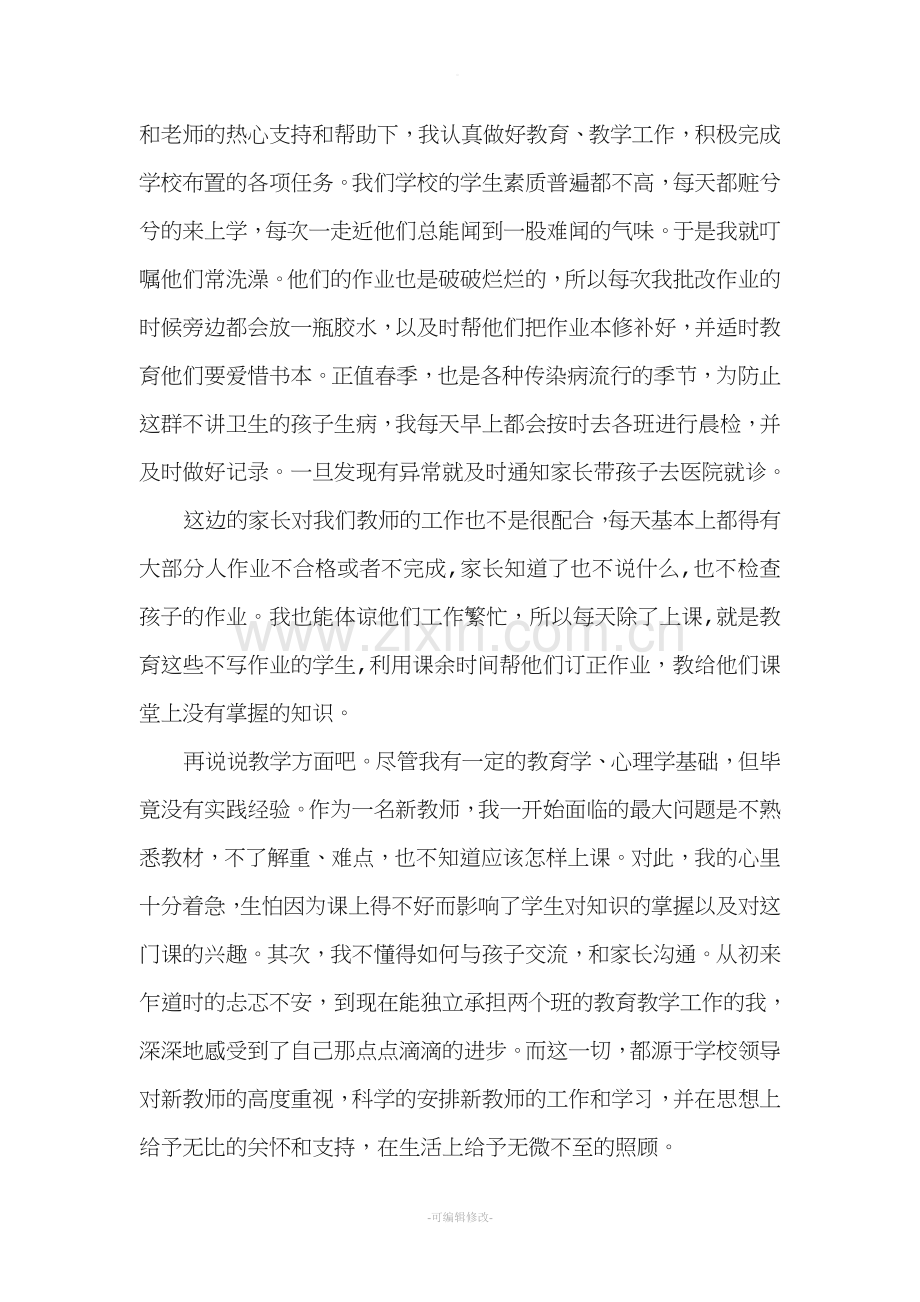 论文(我-的-心-路-历-程).doc_第2页