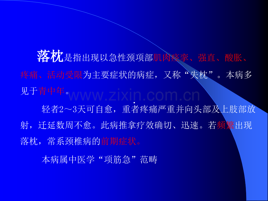 落枕、背肌筋膜炎、腰肌劳损ppt课件.pptx_第2页