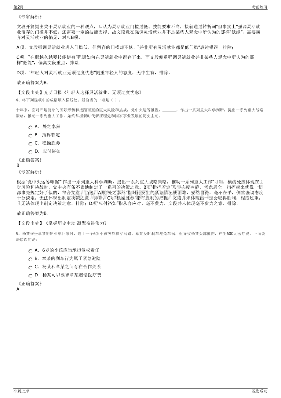 2024年华煤集团招聘笔试冲刺题（带答案解析）.pdf_第2页