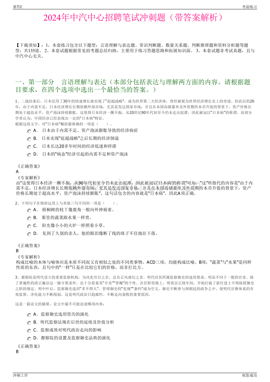2024年中汽中心招聘笔试冲刺题（带答案解析）.pdf_第1页