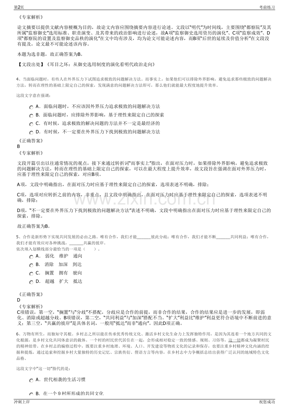 2024年中汽中心招聘笔试冲刺题（带答案解析）.pdf_第2页