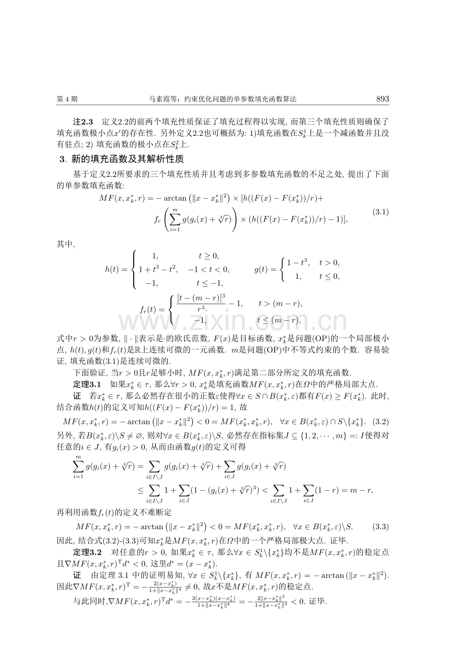 约束优化问题的单参数填充函数算法.pdf_第3页