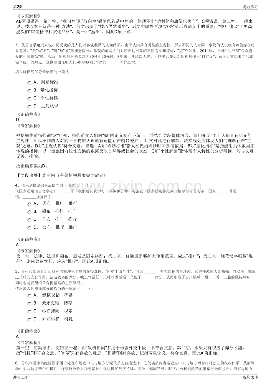 2024年中国国电集团招聘笔试冲刺题（带答案解析）.pdf_第2页