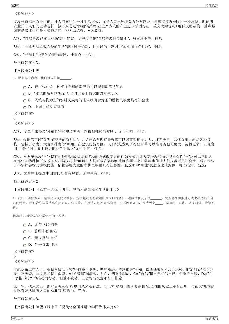 2024年融通财险社会招聘笔试冲刺题（带答案解析）.pdf_第2页