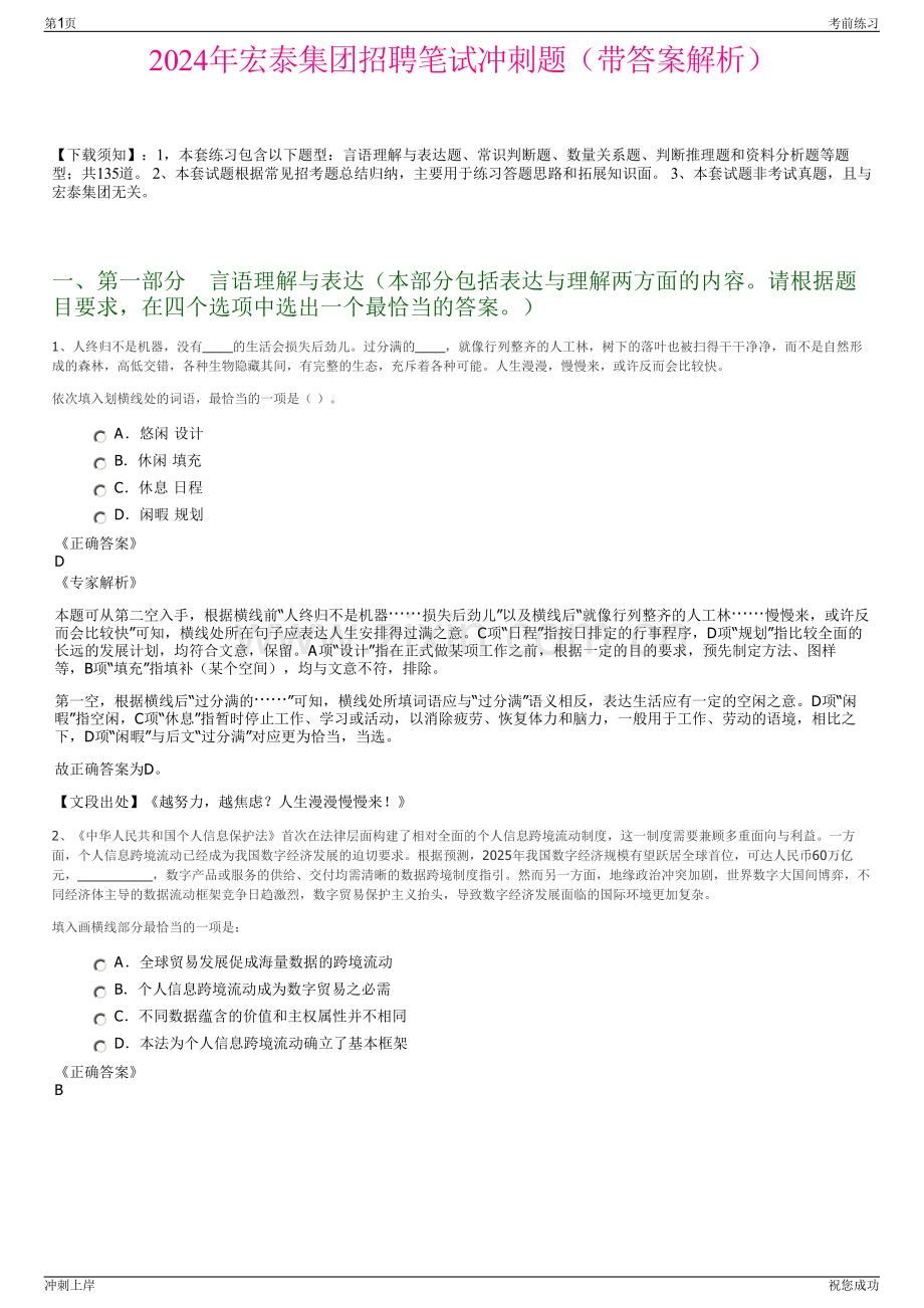 2024年宏泰集团招聘笔试冲刺题（带答案解析）.pdf_第1页
