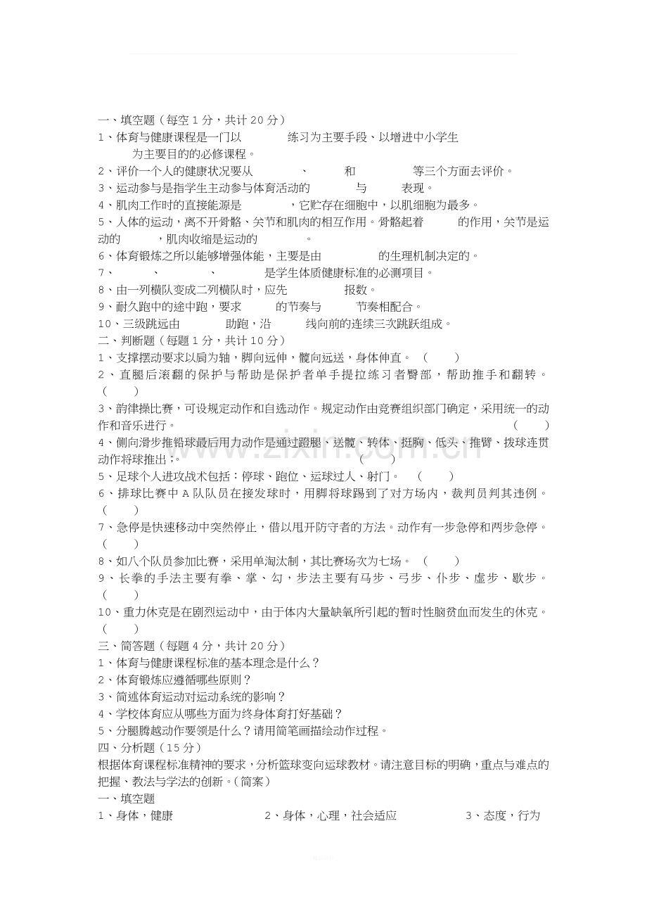体育教师考试试题及答案.docx_第1页