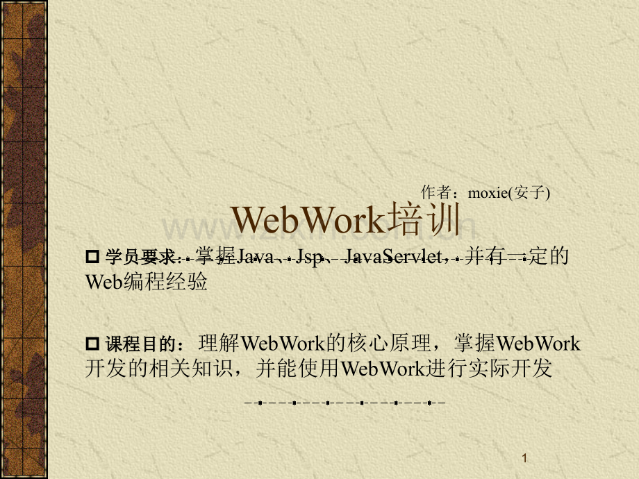 webwork培训.ppt_第1页
