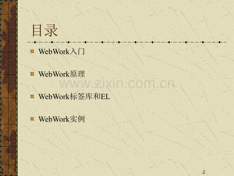 webwork培训.ppt_第2页