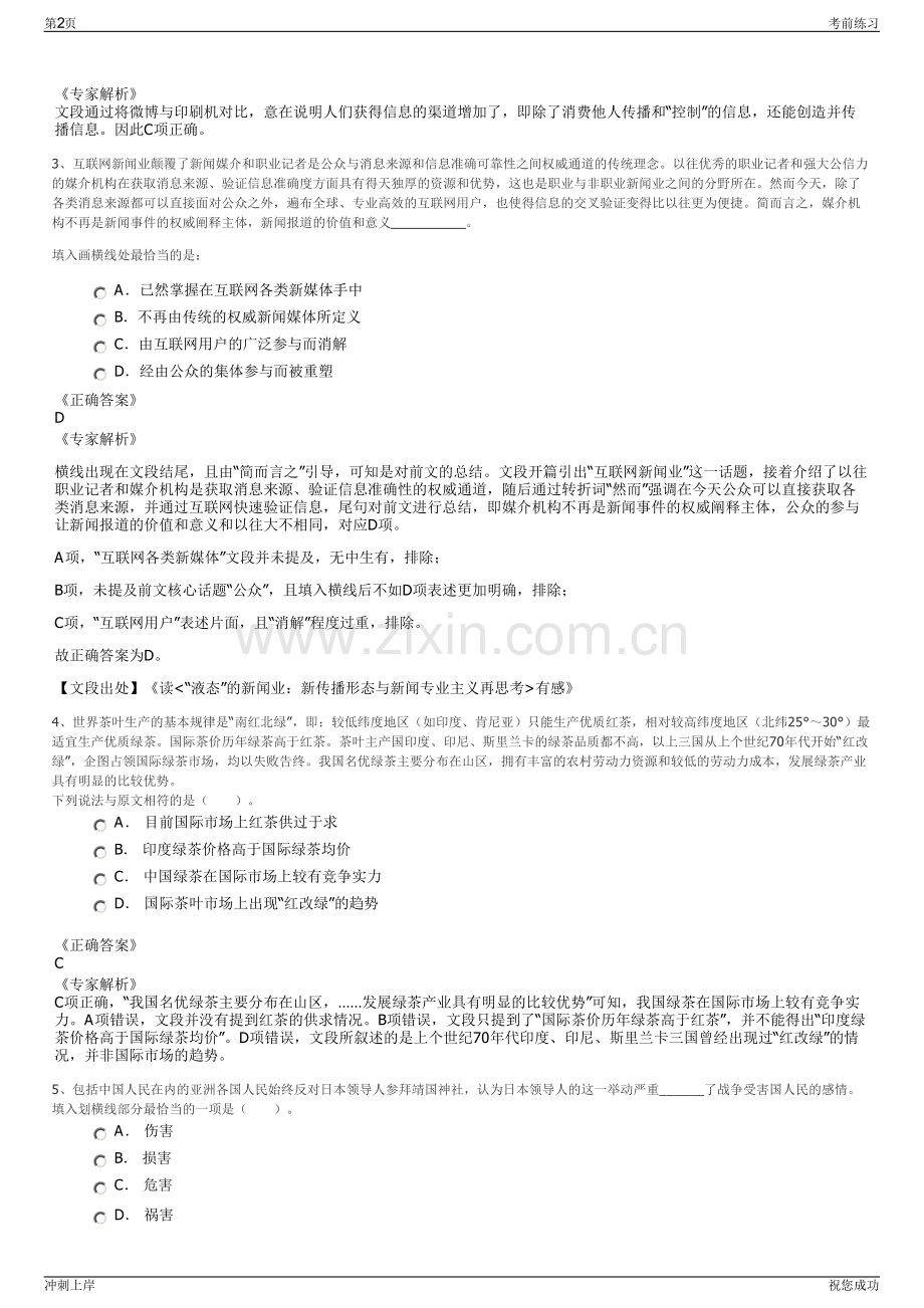 2024年京港地铁招聘笔试冲刺题（带答案解析）.pdf_第2页