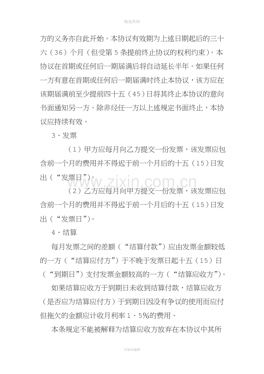 载体服务结算协议.doc_第2页