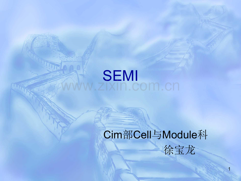 SECSISECSIIHSMSGEM总结PPT课件.ppt_第1页