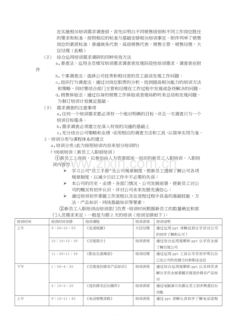 员工培训体系的建立和管理规定-2级.doc_第2页