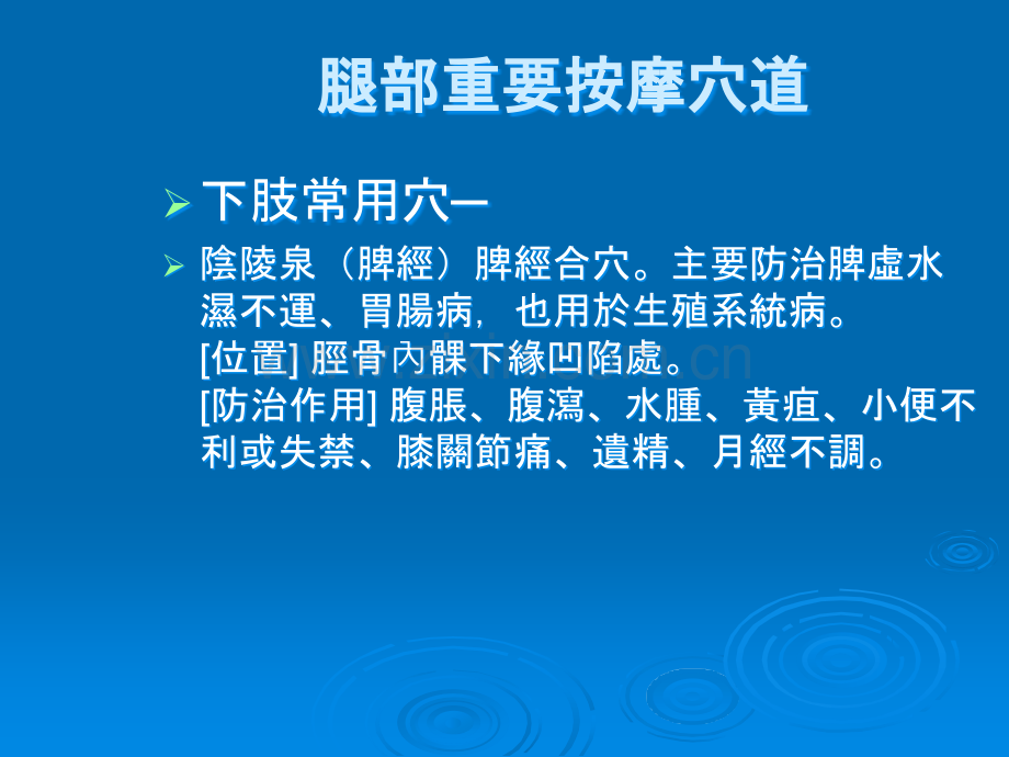 腿部重要按摩穴位.ppt_第1页