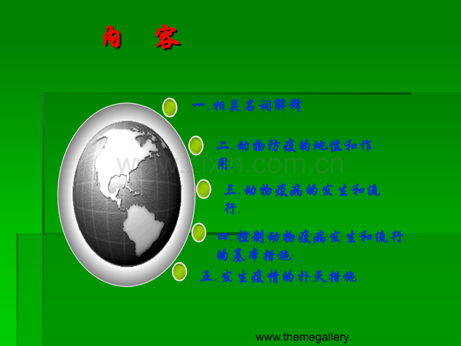 动物疫病防控基本知识.ppt_第2页