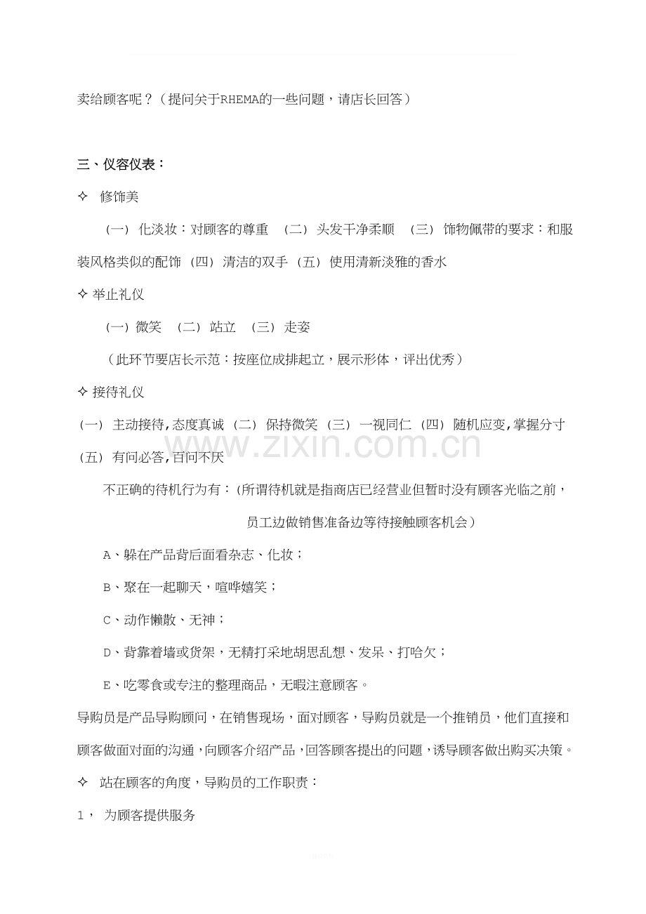 08秋装定货会培训.doc_第2页