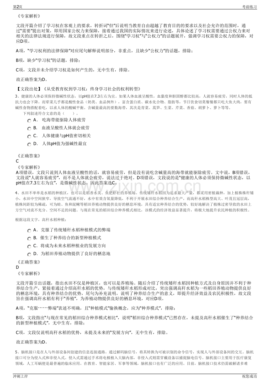 2024年中煤地质集团招聘笔试冲刺题（带答案解析）.pdf_第2页