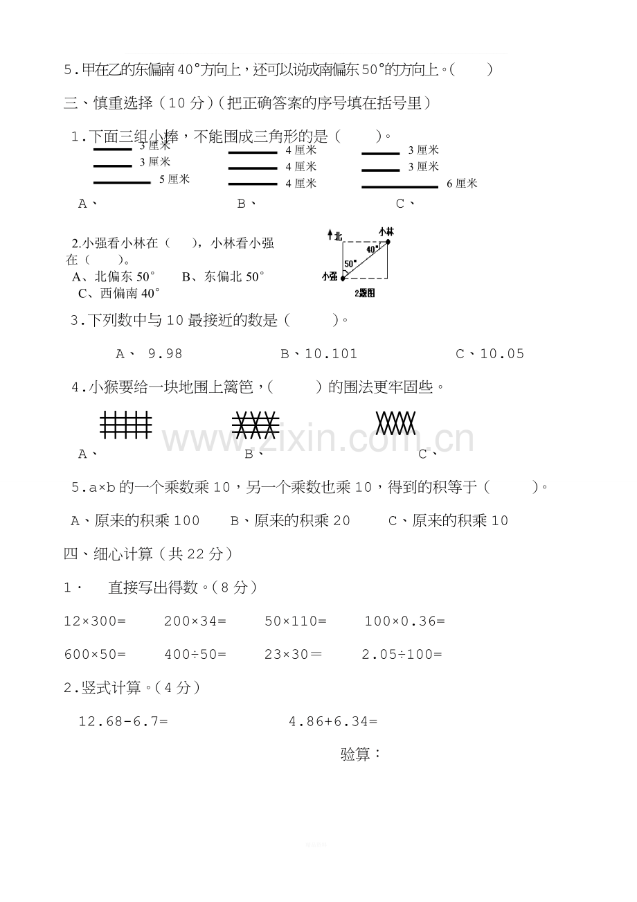 人教版2017年四年级下册数学期末试卷(精选卷).doc_第2页
