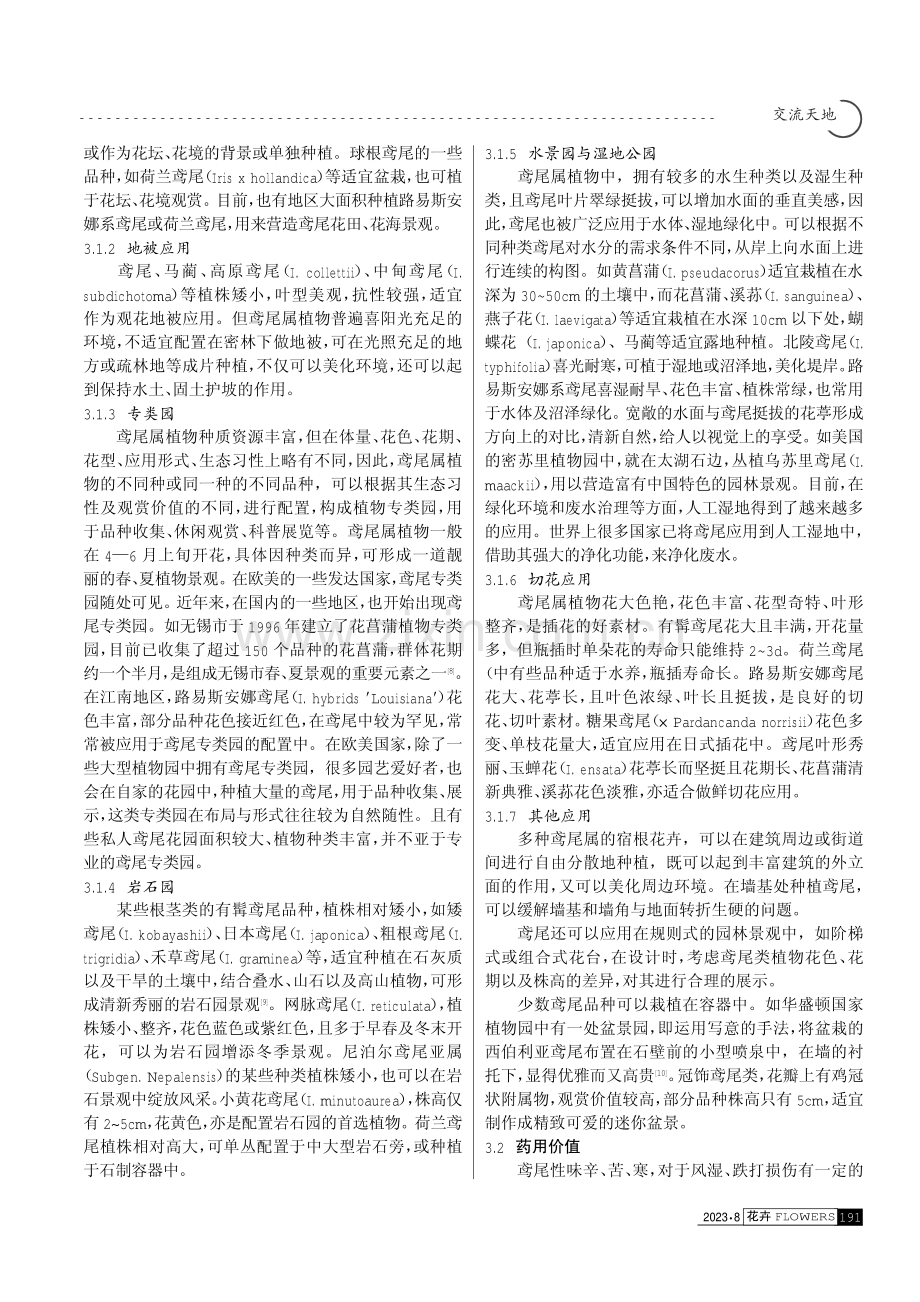 鸢尾植物文化及应用初探.pdf_第2页