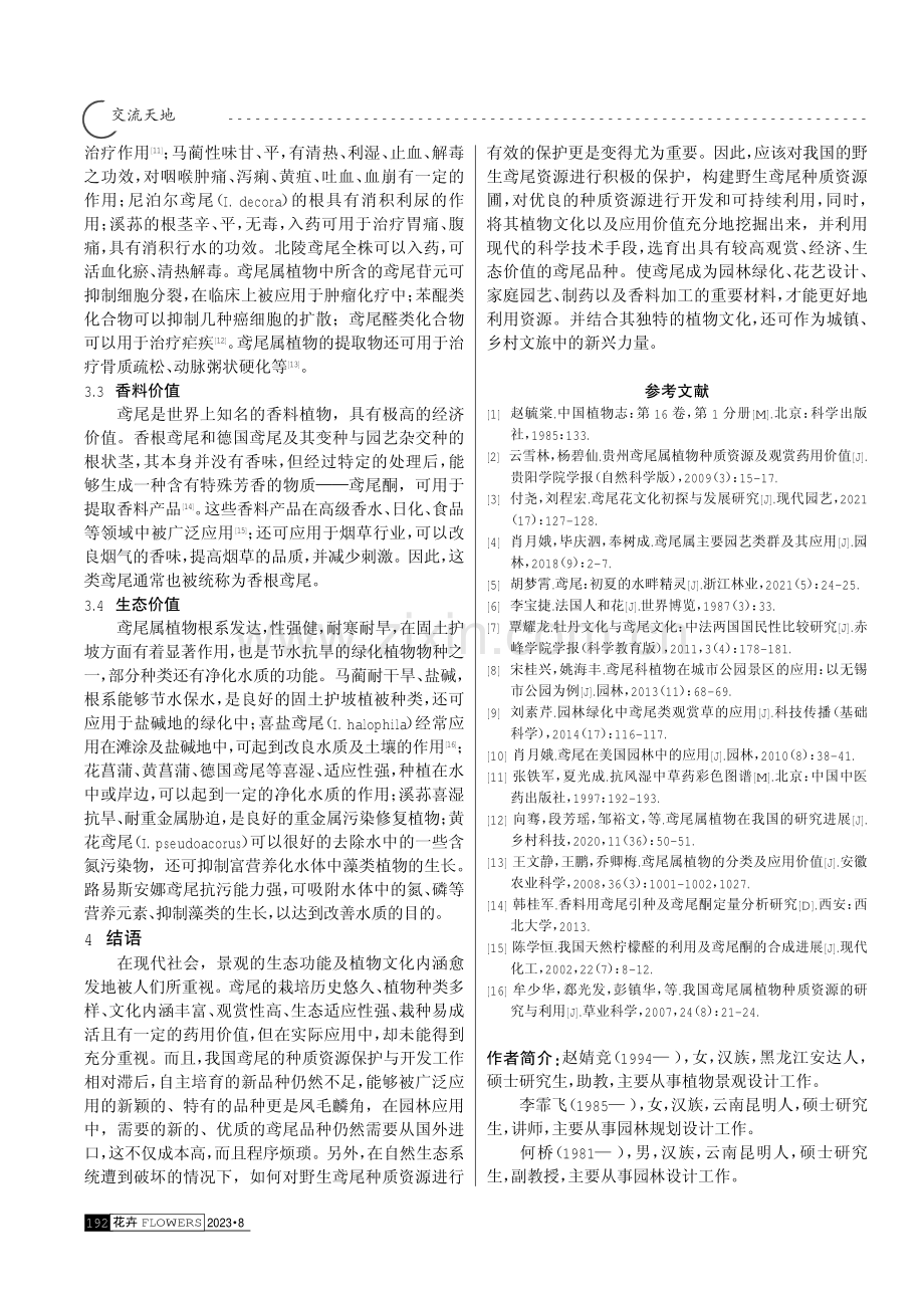鸢尾植物文化及应用初探.pdf_第3页