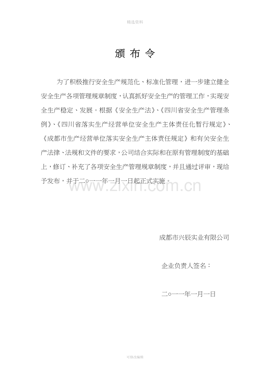 安全生产管理制度[003].doc_第2页