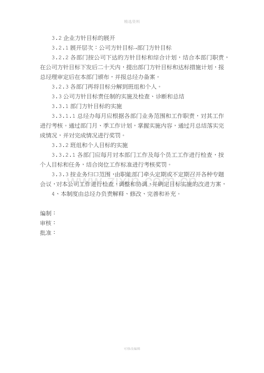 总经办管理制度.docx_第2页