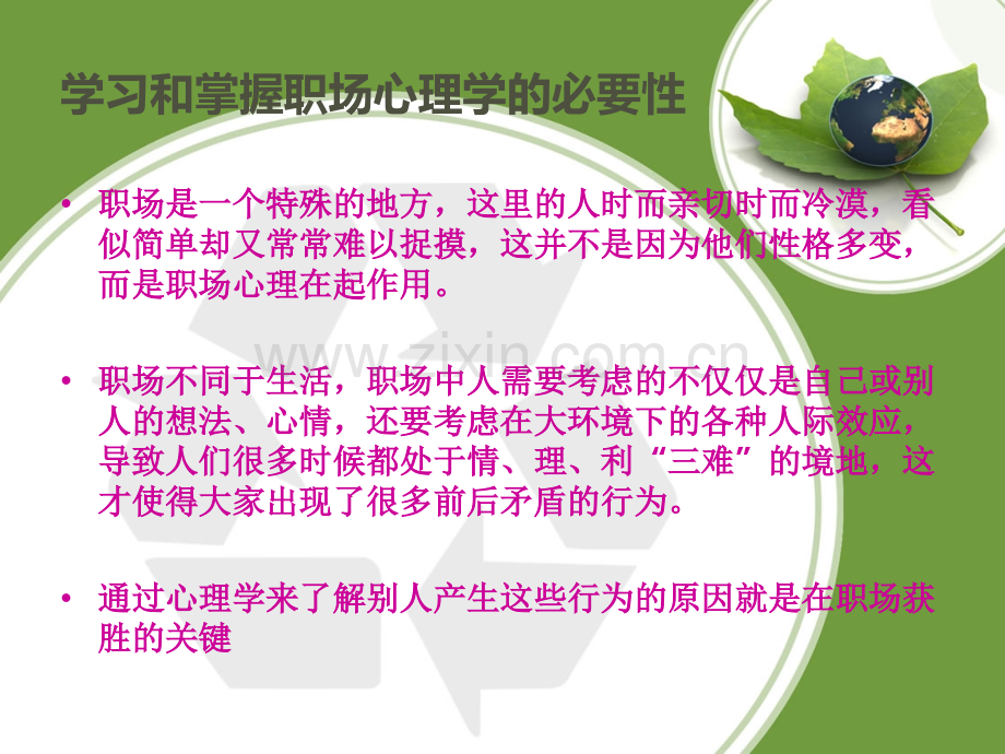 职场心理学.ppt_第2页