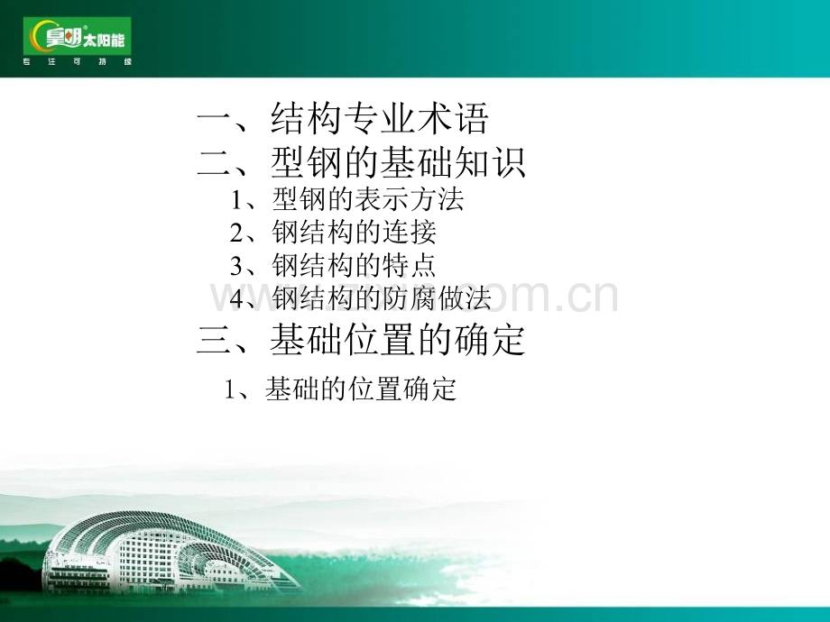钢结构培训.ppt_第2页